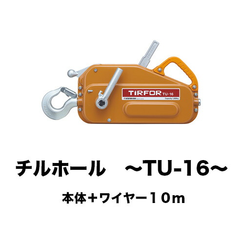 楽天市場】チルホール TU-16 本体のみ 携帯ウイン TU16シリーズ
