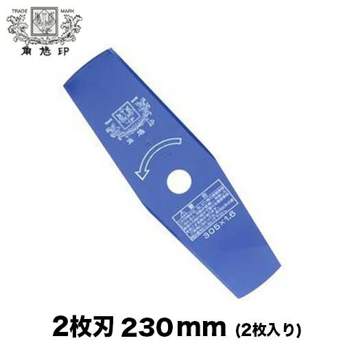 楽天市場】ツムラ 2枚刃 255mm 1セット(２枚入り)【刈払機】【草刈機