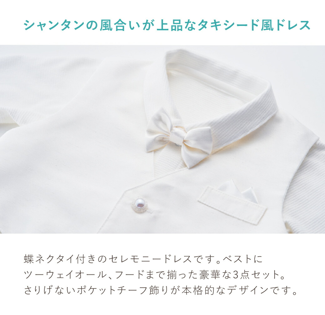 赤ちゃんの城 フォーマルドレス お宮参り 男の子 春 夏 新生児 ベビードレス 3点セット 蝶ネクタイ 退院 プレリュードow 天竺 出産準備 出産祝い お祝い 赤ちゃん セレモニードレス 日本製 Kanal9tv Com