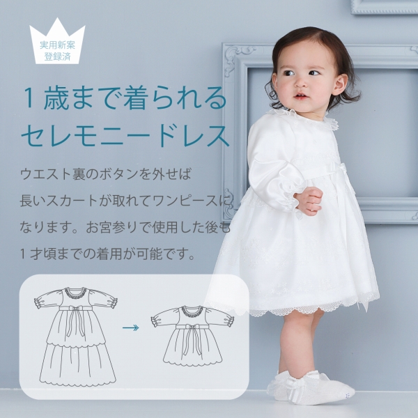 メール便指定可能 赤ちゃんの城 ベビードレス セレモニードレス セット