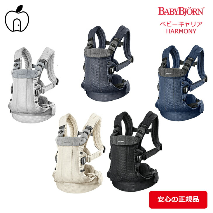 【楽天市場】【クーポン利用で5％OFF】ベビービョルン ベビーキャリア HARMONY ハーモニー メッシュ 抱っこひも クリーム ブラック