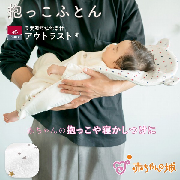 楽天市場】抱っこふとん 日本製 赤ちゃん 新生児 出産準備 出産