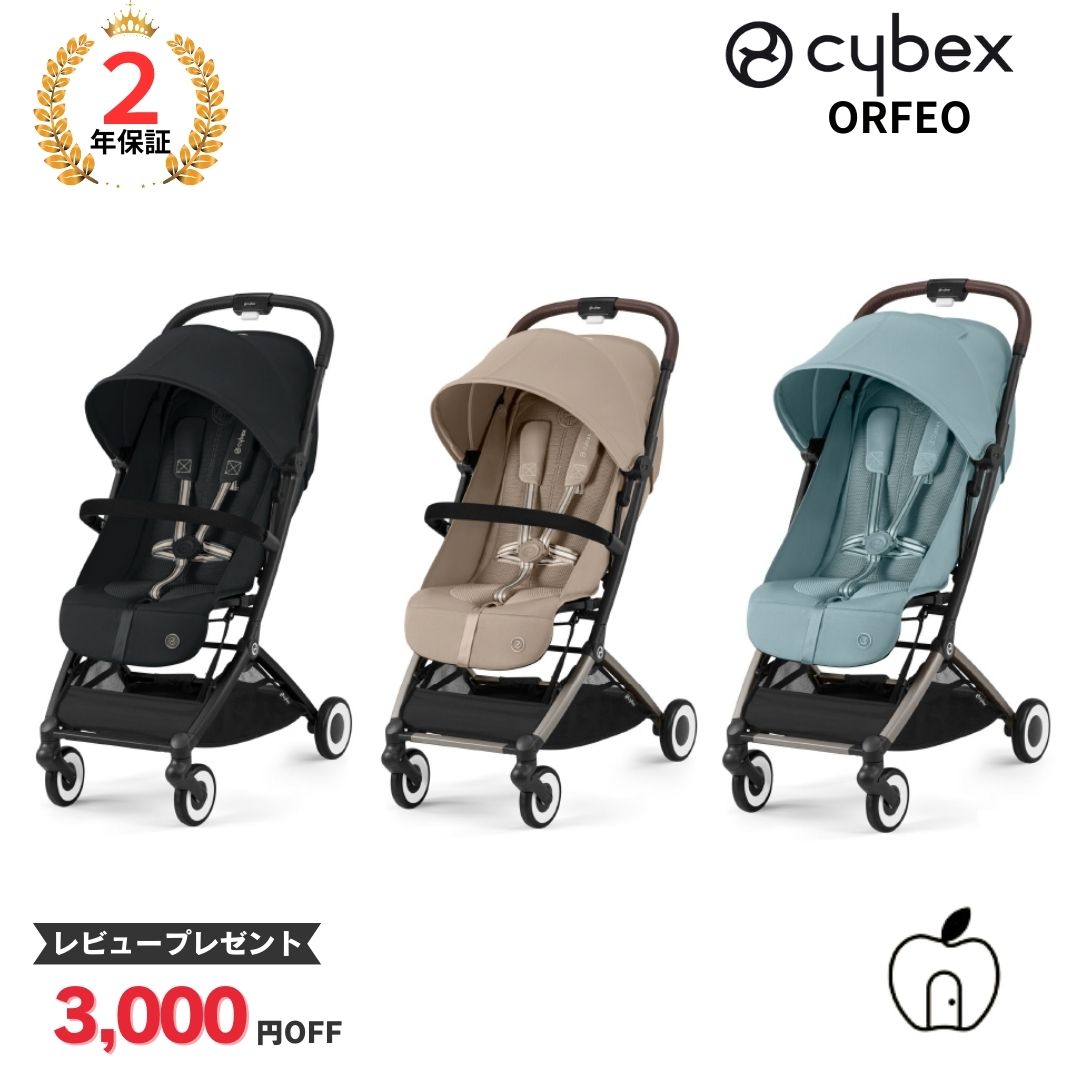 【美品】2024Cybex オルフェオORFEO ムーンブラックバンパー付き 楽天市場】CYBEX サイベックス ORFEO オルフェオ 2024 バンパー