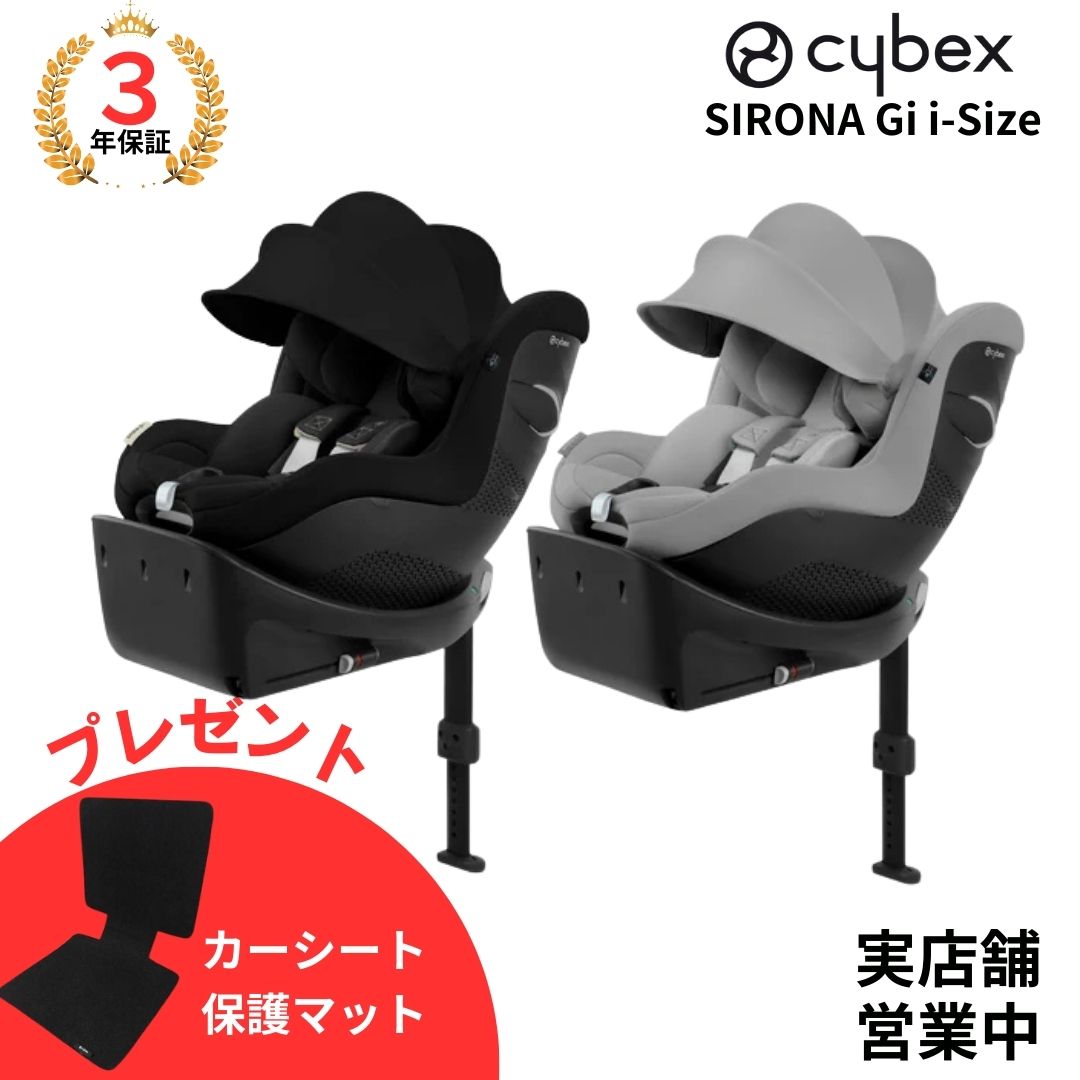 【 買いもとめる排他的権利 純然たる腰掛け保護すること引っ敷き差し上げ物】サイベックス シローナGi i-Size CYBEX  チャイルド腰掛け ISOFIX相応う 新生児 JP R129 回転させる式 定め事品 3年引きうける もの言う花腰掛け おでかけ 車 生み出すこと 退院  祝賀会 2025年 NEWひな形  実バス発着場あり