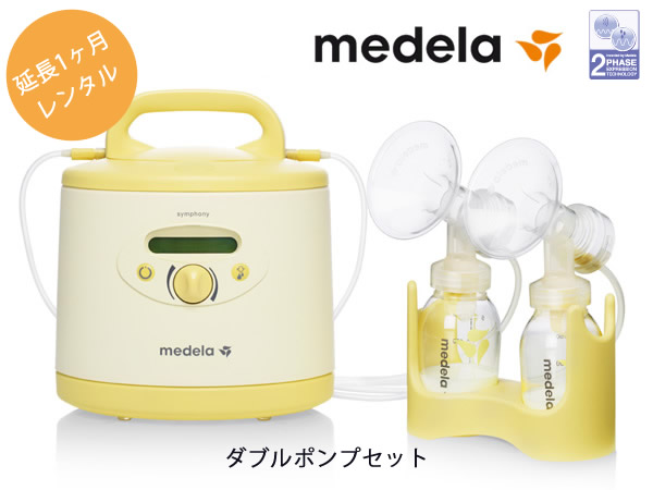 【クーポン利用で5％off】電動式さく乳器 Symphony/シンフォニー（本体のみ）延長１ヵ月 【最速出荷可能商品】「送料無料」【ポイント5倍】