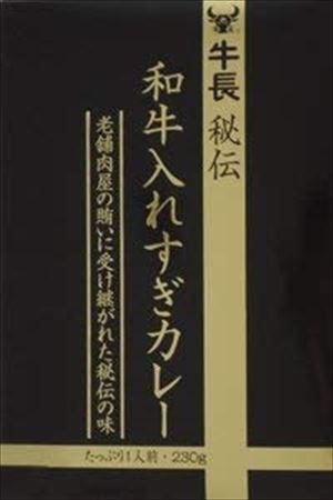 送料無料 牛長秘伝 和牛入れすぎカレー 230g×20個|御用蔵 大川