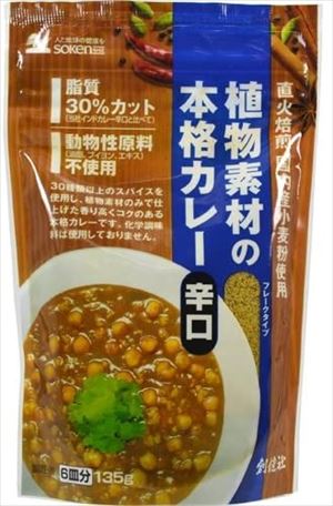 希少 創健社 植物素材の本格カレー フレークタイプ 辛口 135g 40個 正規激安 Vancouverfamilymagazine Com