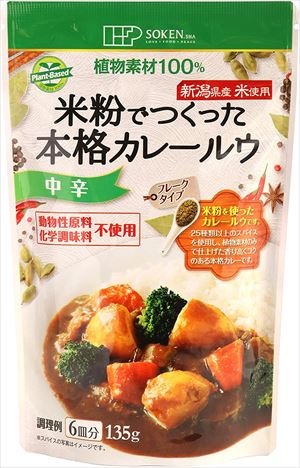 送料無料 創健社 お米で作った本格カレールウ(中辛) 135g×40個|御用蔵 大川