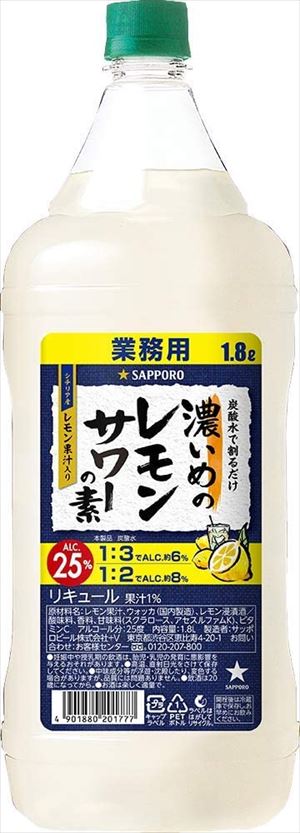楽天市場】送料無料【サッポロ 濃いめのレモンサワーの素 25度 1800ml