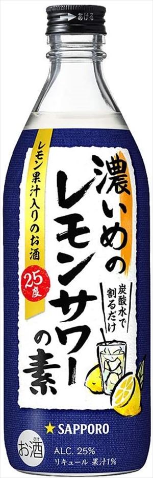 楽天市場】送料無料【サッポロ 濃いめのレモンサワーの素 25度