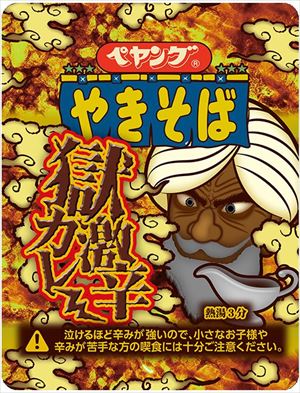 送料無料 まるか食品 ペヤング 獄激辛カレー やきそば 117g 36個 送料無料 北海道 沖縄 離島は1250円頂戴します 米国では 年に奴隷の輸入が禁じられ Diasaonline Com