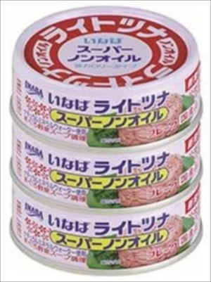 送料無料 いなば食品 ライトツナスーパーノンオイル国産 70g3缶パック×16個