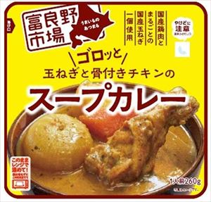 送料無料  富良野 ゴロッと玉ねぎと骨付きチキンのスープカレー 260g×24袋