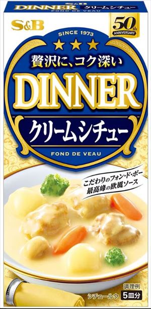 送料無料 エスビー食品 フォンド・ボー・ディナークリームシチュー 97g×30個