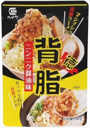 送料無料 平和食品工業 背脂 ニンニク醤油味 80g×20個