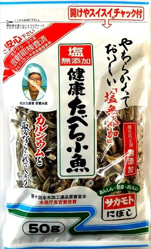 送料無料 サカモト 塩無添加健康たべる小魚 50g×20袋