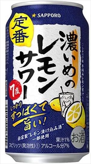 サッポロ 濃いめのレモンサワー 350ml×48本 CS