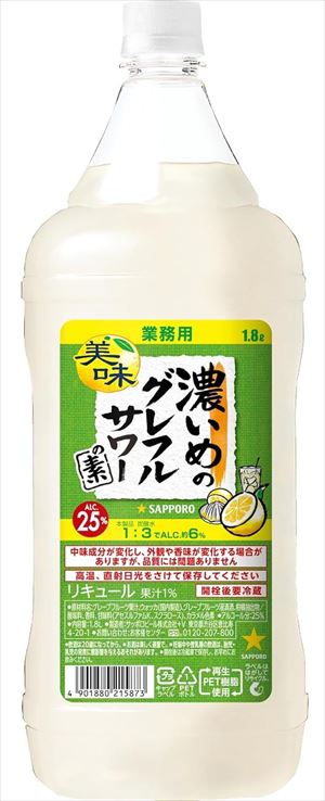 サッポロ 濃いめのグレフルサワーの素 濃縮カクテル 1800ml×6本