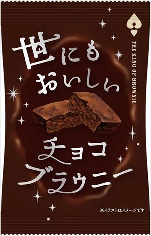 送料無料 オールハーツ・カンパニー 世にもおいしいチョコブラウニー 1個×64袋|御用蔵 大川