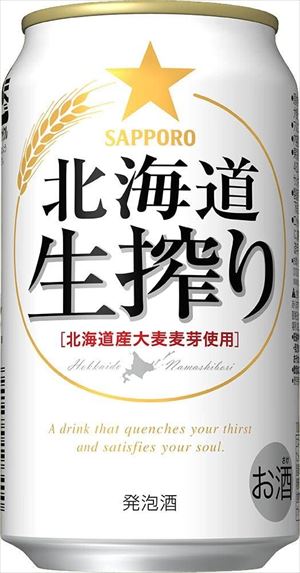 送料無料 サッポロ 北海道生搾り 350ml 48本 送料無料 北海道 沖縄 離島は1250円頂戴します クーポン獲得はコチラをクリック 一升瓶 Comsatel Com Pe