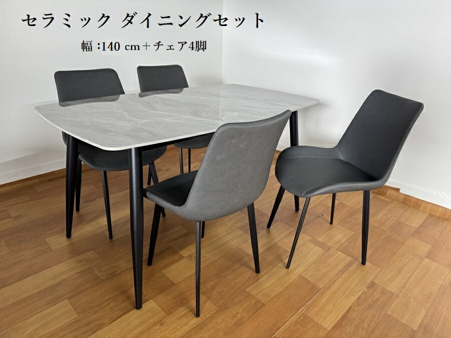 10%offクーポン配布中 ダイニングセット セラミックテーブル 幅140cm 4人掛け 4人 鏡面仕上げ グレー/グレー 4脚セット テーブルセット エンジン 2 送料無料(一部地域を除く）