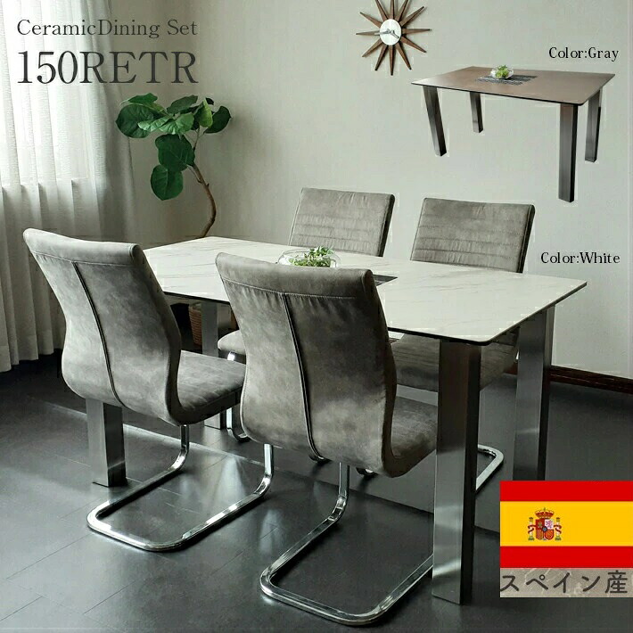 10%offクーポン配布中 セラミック ダイニングセット レックス セラミックテーブル ダイニングテーブルセット 150cm幅 ５点セット ダイニングテーブル 4人掛け モダン 食卓 カンティレバー ホワイト グレー 食卓 組立設置対応可能 送料無料(東北・北海道・沖縄・離島除く)