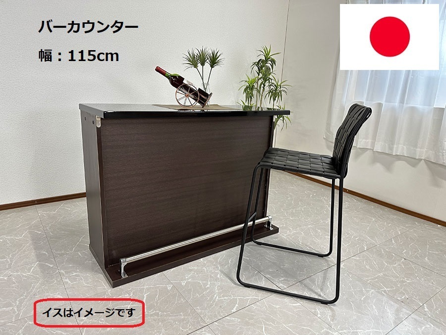 10%offクーポン配布中 バーカウンター 幅115cm キッチンカウンター 日本製 収納 自宅 完成品 カウンターテーブル おしゃれ 現品限り アウトレット 50301BK/BR-115 送料無料 (北海道・東北・沖縄・離島を除く)｜大川家具サンセー
