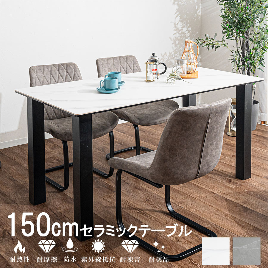 楽天市場】11%offクーポン配布中 セラミック ダイニングテーブル 150cm