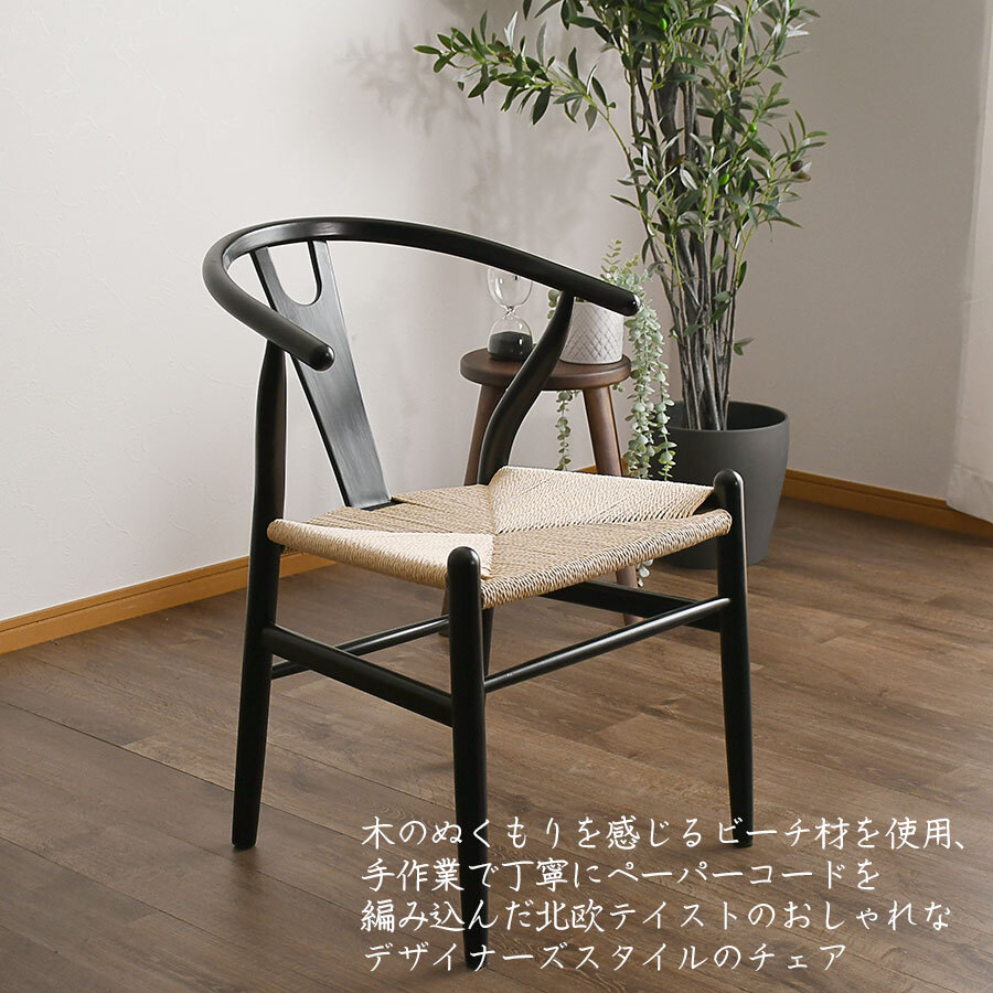10%offクーポン配布中 【アウトレット】ダイニングチェア yチェアリプロダクト 椅子 1脚 ブラック おしゃれ イス いす チェアー ユーノ3 完成品 現品限り 80225 送料無料(北海度・東北・沖縄・離島を除く)