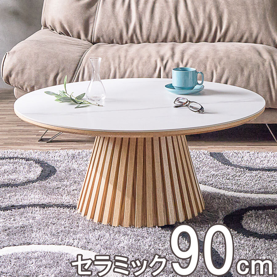 【逃げ道】 丸一覧表 真っただ中一覧表 90糎 陶芸天板 白いこと リビング一覧表 分限者 現品区分け 71028A  貨物輸送無料（構成成分地方を除く）【RCP】