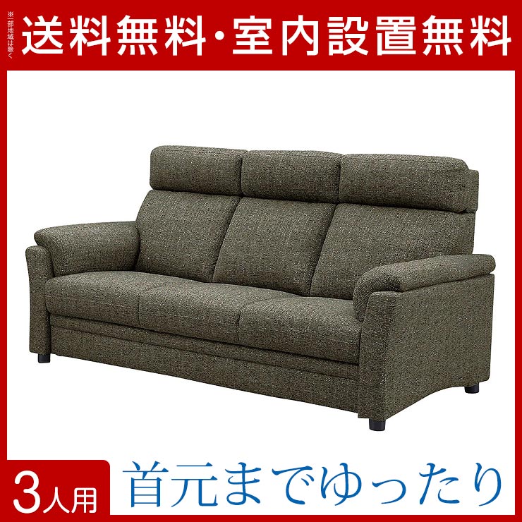 送料無料 木製家具 別注家具 設置無料 収納 輸入品 三人掛けハイバックソファ トリコ ブラウン リビングソファ 3p 3人 布 ファブリック 無地 単色 シンプル ナチュラル 脚付 茶 ハイバック ソファ ソファー 大川家具工房 リビングソファ 3p 3人 布 ファブリック 無地