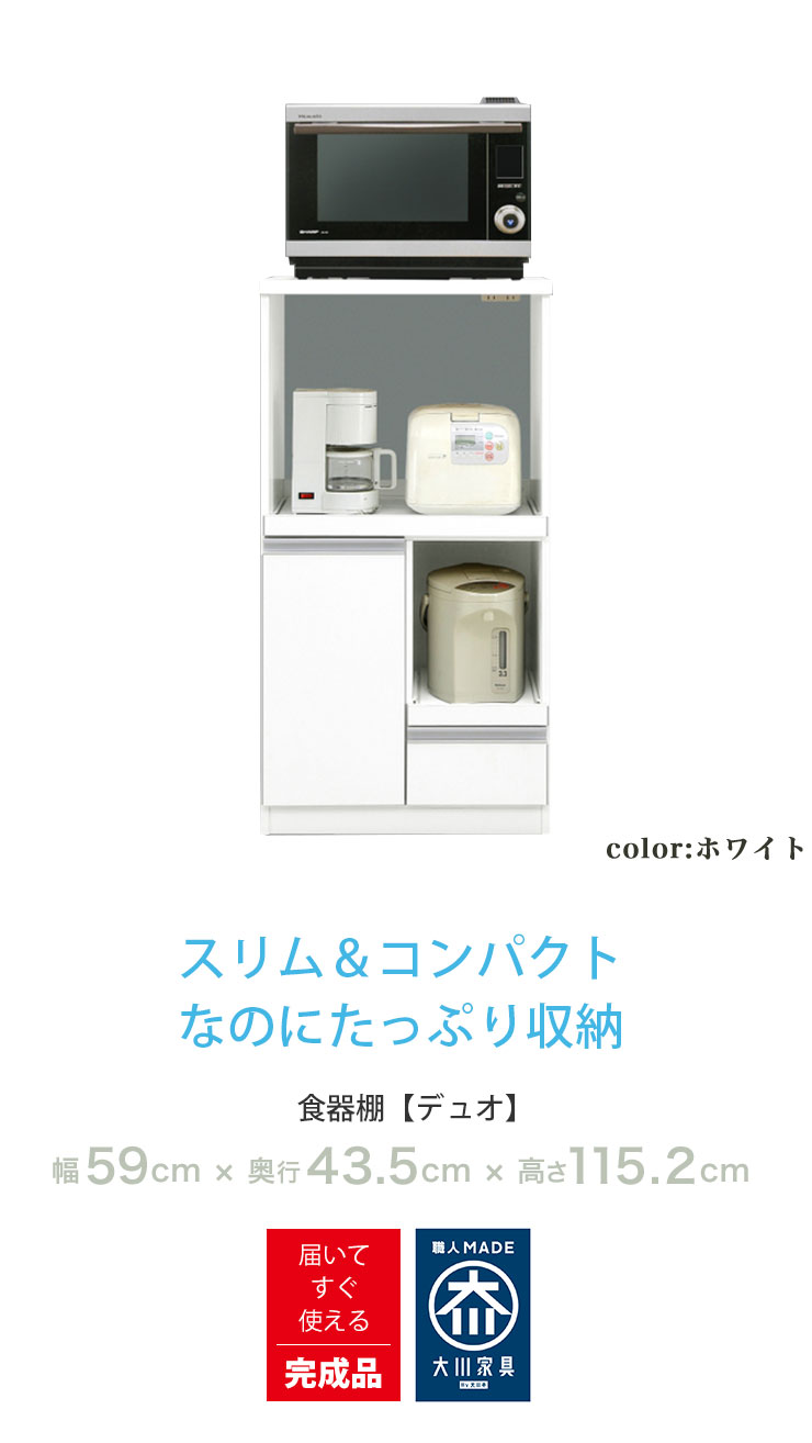 ホワイト レンジ棚 レンジ台 白 家電棚 家電ラック キッチン収納 レンジラック 家電収納 レンジボード レンジ台 デュオ レンジボード シンプル 一人暮らし 13 Off スリム コンパクト レンジラック デュオ 60 レンジ収納 幅59 5 奥行43 5 高さ115 2 ホワイト ブラウン ホワイト レンジ棚 レンジ台 白 家電棚 家電ラック キッチン収納 レンジラック 家電収納 レンジボード レンジ台 デュオ レンジボード シンプル 一人暮らし 13 Off スリム コンパクト レンジラック デュオ 60 レンジ収納 幅59 5 奥行43 5 高さ115 2 ホワイト ブラウン