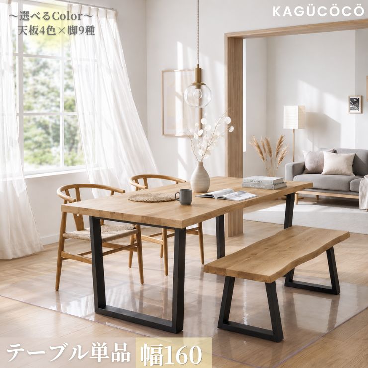 ★最大1万円OFFクーポン★テーブル単品 一枚板風 無垢 突板 天然木 おしゃれ ダイニング 無垢材継ぎ継ぎ一枚板風テーブル 耳付き テーブルのみ 幅160 オーク ウォールナット ホワイトグレージュ 一枚板風 ヘリンボーン 突板オーク ダイニングテーブル カフェ 北欧 食卓｜大川家具工房