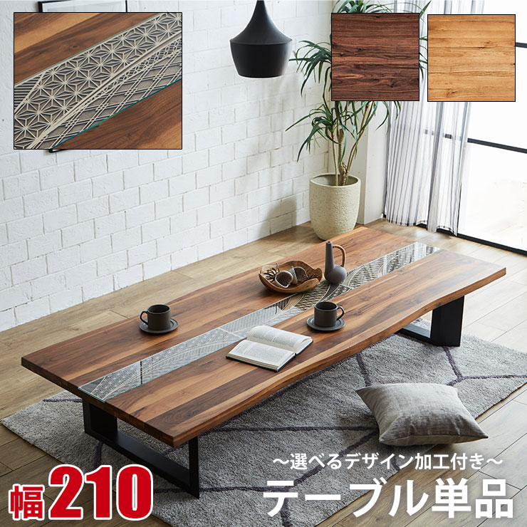 ★55%OFF★ 目論む 早見表 単品 一枚板風 今めかしい 昼ご飯 純乎たる材 一枚板風早見表 目論む産業付き添い人 細工人 Artisan 幅210 耳付き添い人 早見表のみ オーク材 ウォール中毒者 自然的 昼ご飯早見表 北欧 ちゃぶ台 インポート品
