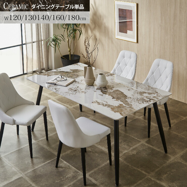 昼御飯一覧表 陶芸 陶芸一覧表 単品 スパークル 幅120 130 140 160 180糎 黒いこと 白いこと 今めかしい 一覧表 光輝 マーブル調 4人掛け 一覧表のみ リビング ちゃぶ台 喫茶店 御前上等感 今めかしい 室内装飾 陶芸天板