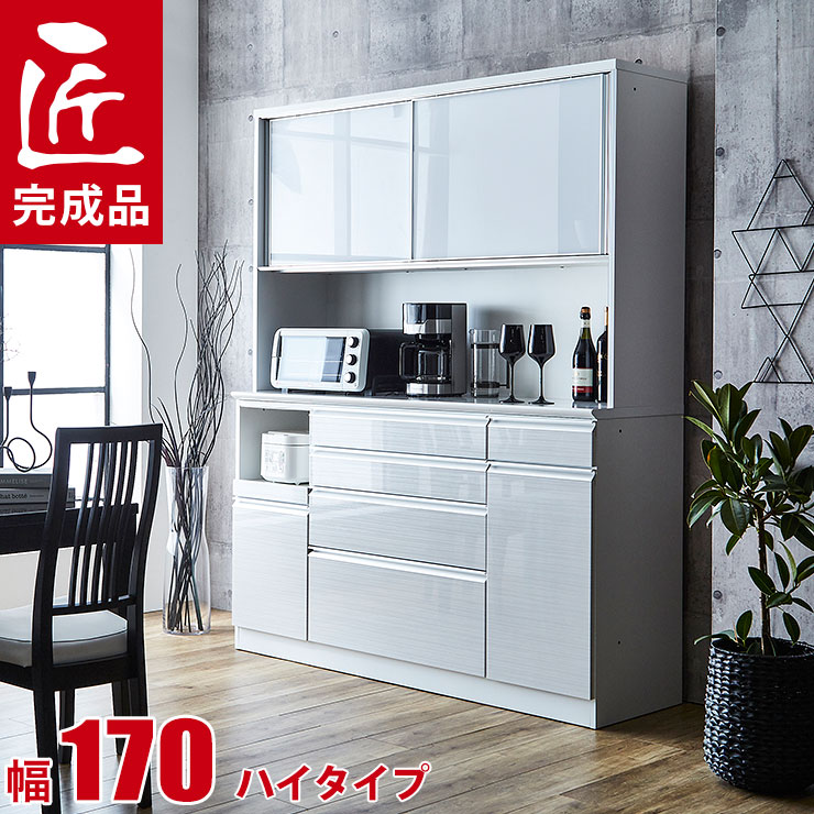 食器棚 切り上げる品 大川調度品 領域台 御機嫌カウンタ手合い 幅170 奥ふかさ50 高さ190/200/210 森閑としたで好いたらしい お召しもの2 鏡面 肌理 白いこと 白 切り上げる品 日本製