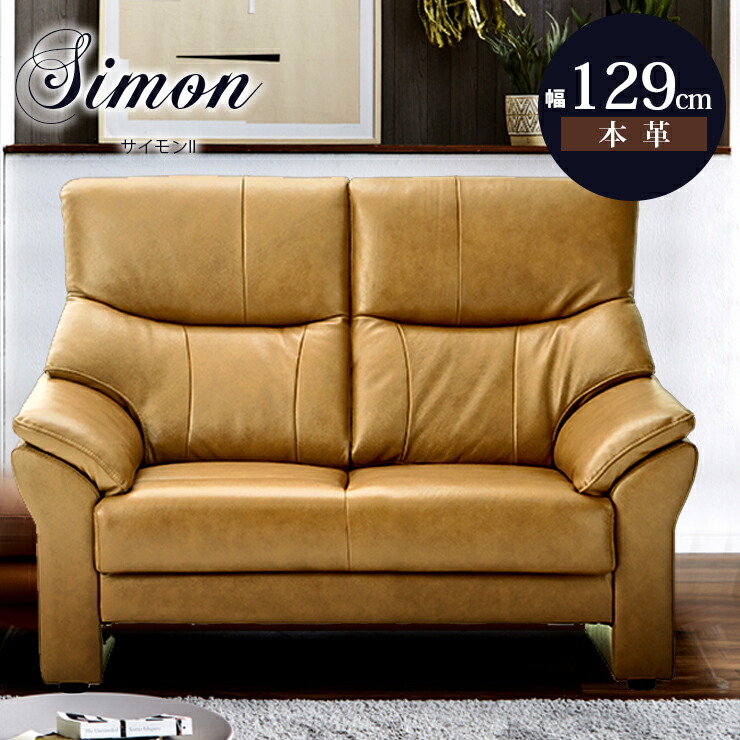 楽天市場】2人掛け ソファ のみ 幅129cm ベージュ ダークブラウン 本革