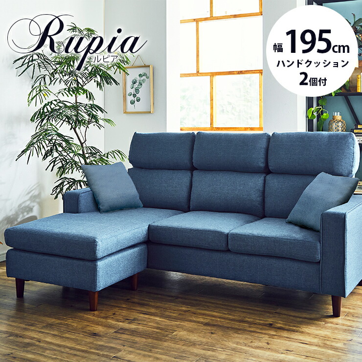 ★58%OFF★ ソファ ソファー カウチソファ 3人掛け 三人掛け カウチ コーナー コーナーソファー L字 おしゃれ カウチソファー 幅195cm シリコンフィル 柔らかめ ファブリック 布 布張り レザー ルピアIII 輸入品 完成品