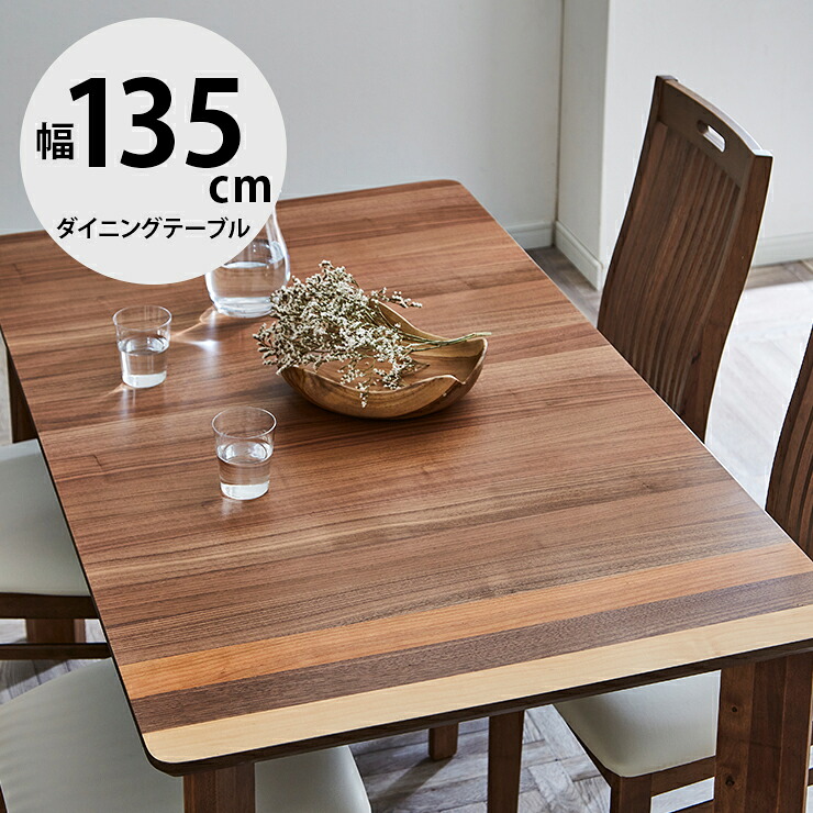 ★最大1万円OFFクーポン★ダイニングテーブル テーブル ダイニング おしゃれ 幅135 天然木 天然木突板 無垢 木 北欧 北欧風 エメロード ダイニングテーブル135 輸入品 組立式｜大川家具工房