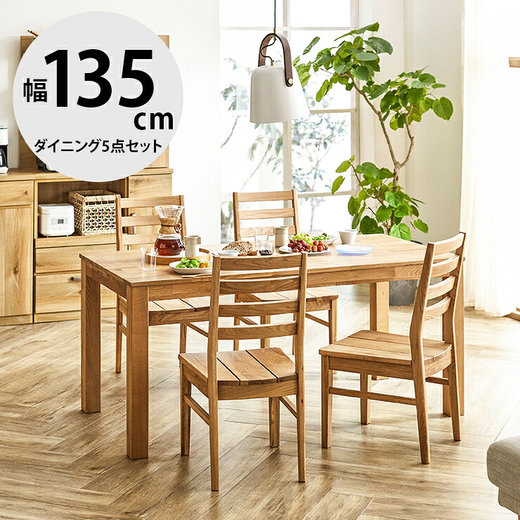 晩ご飯仕掛ける 4人 晩ご飯時刻表 時刻表 4人用 4人掛け 今めかしい 晩ご飯5点仕掛ける 幅135 女性議長 純乎たる 木 北欧 北欧風 オーズIII 晩ご飯5点 インポート品