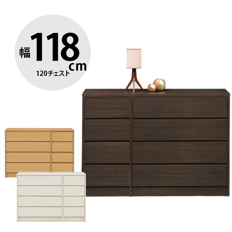 タンス 大川調度品 ローチェスト 木製 用だんす 納める お召しもの社交ダンス 抽き出し リビングチェスト お召しもの納める 押し込み納める たんす 用だんす 取り片付ける社交ダンス 取り片付ける用だんす 今めかしい 幅118糎 大電気容量 木 北欧 北欧風 120ローチェスト コディー 国産 日本製 切り上げる品