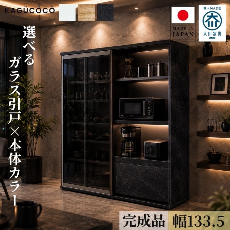 食器棚 切り上げる品 大川調度品 領域台 今めかしい 引き戸 領域ゲーム盤 2枚戸 領域 仕合わせ 領域仕合わせ 作歌3 白いこと 黒いこと 白 小母さんオーク材 肌理 自然的 くすみ 御厨子所 納める ゲーム盤 棚 幅133.5 精神的な統合不必要 日本製