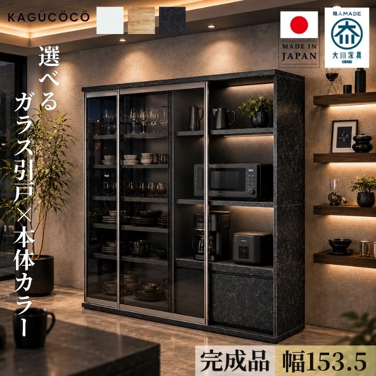 ★55%OFF★ 食器棚 引き戸 完成品 大川家具 レンジ台 おしゃれ レンジボード 2枚戸 レンジ ラック レンジラック ポエム3 ホワイト ブラック 白 レディオーク 木目 ナチュラル くすみ キッチン 収納 ボード 棚 幅153.5 組み立て不要 日本製 74,249円