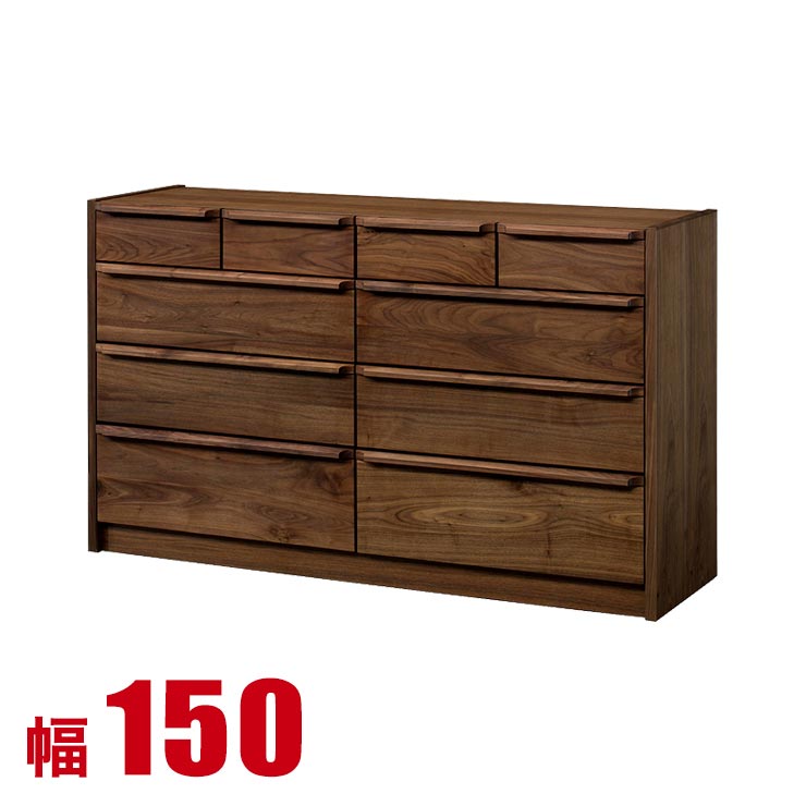タンス チェスト 木製 完成品 大川家具 収納 ウォールナット無垢 ローチェスト アンリ 幅150cm 4段 おしゃれ リビングチェスト 衣類収納 モダン 完成品 日本製｜大川家具工房