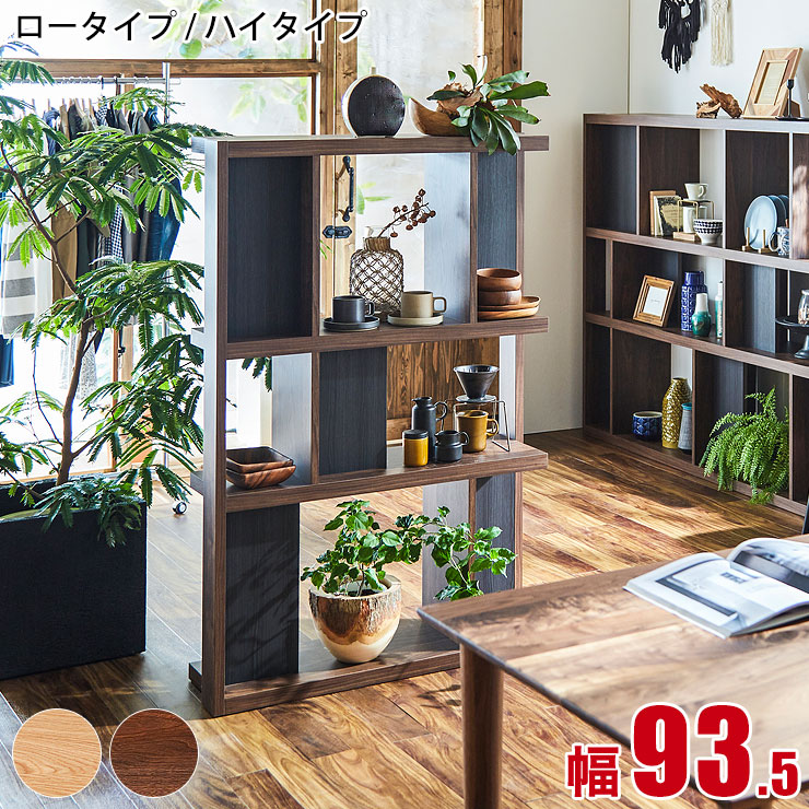★ P5倍 マラソン限定 ★ 書棚 本棚 大川家具 シェルフ ローナ 幅93.5 ブックシェルフ ロータイプ ハイタイプ ウォールナット ホワイトオーク リビング収納 完成品 日本製