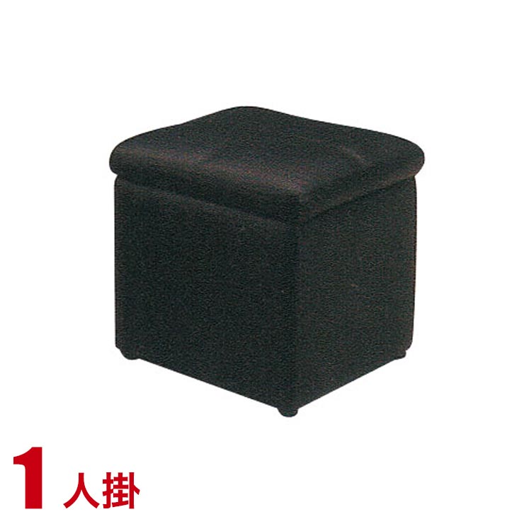 ★15%OFF★ ソファー 1人掛け 一人用 合皮 安い ソファ 収納スペース付き シンプルでおしゃれなスツール ボックス 1P ブラック 完成品 輸入品
