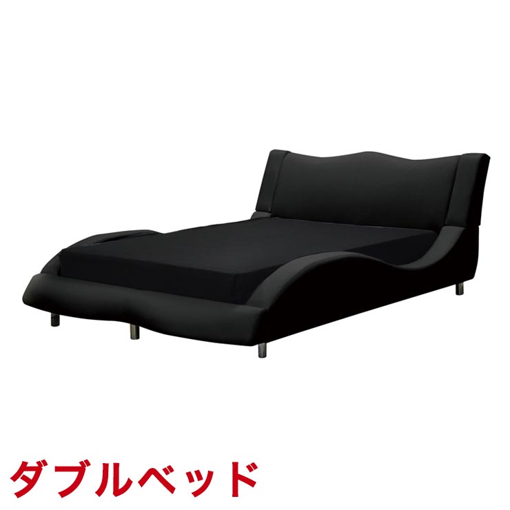 ★最大1万円OFFクーポン★ダブルベッド おしゃれ 曲線がスタイリッシュなオシャレベッド エース ブラック 高級感 板マット シンプル 輸入品｜大川家具工房