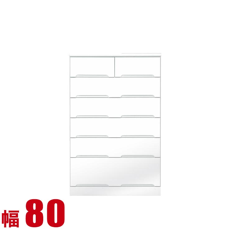 ★4/29-5/6限定クーポンあり★タンス チェスト 大川家具 木製 収納 モダン モナコ ハイチェスト 幅80cm 6段 鏡面ホワイト 完成品 日本製