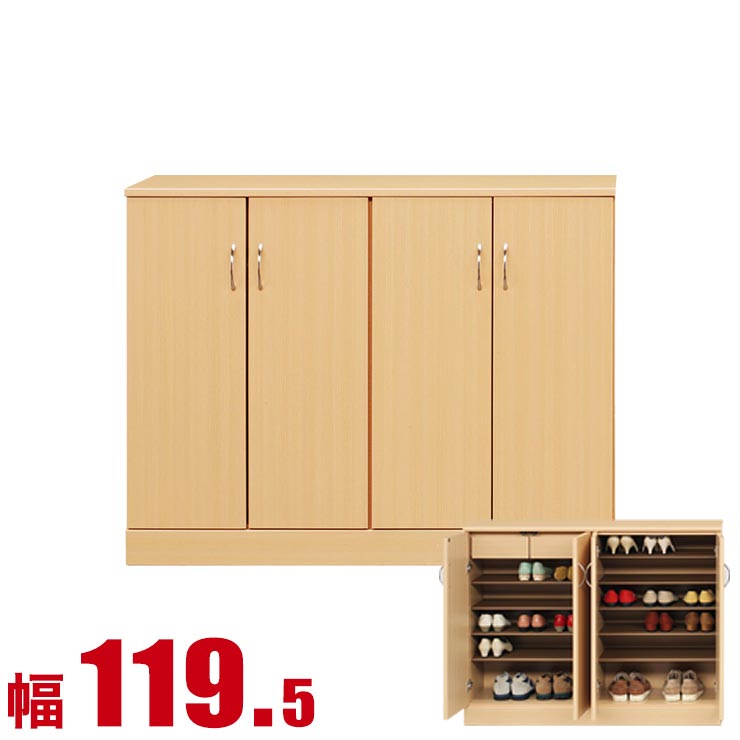 下駄箱 大川家具 シューズボックス 家具 棚 玄関収納 モダン 幅 119.5cm ナチュラル ロータイプ プラスチック棚板 完成品 日本製｜大川家具工房