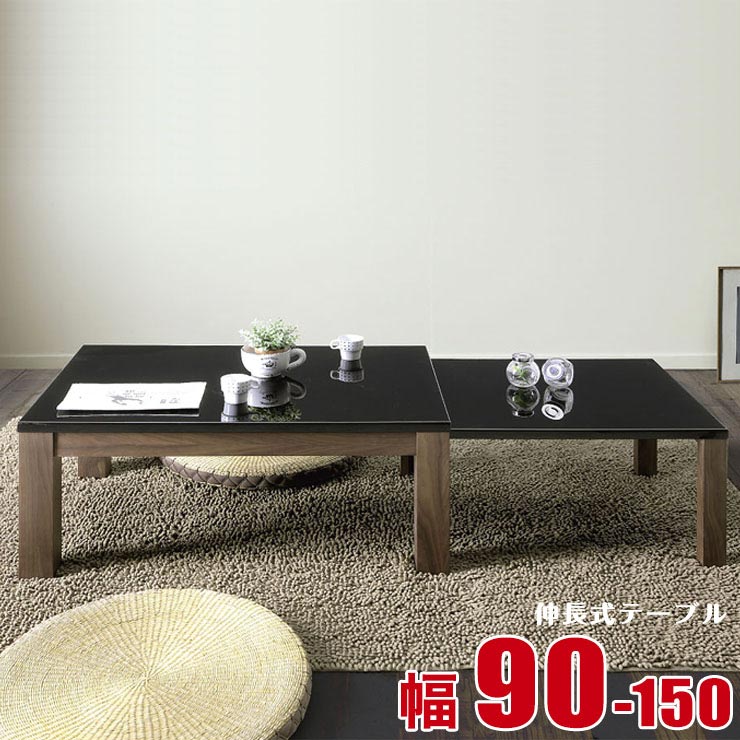 テーブル 座卓 木製 センターテーブル おしゃれ ギンジ 伸長式 伸長式テーブル 幅90-150 カフェテーブル サイドテーブル 輸入品